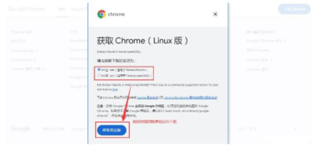 linux系统怎么安装谷歌浏览器5