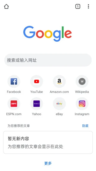 chrome浏览器网页版1