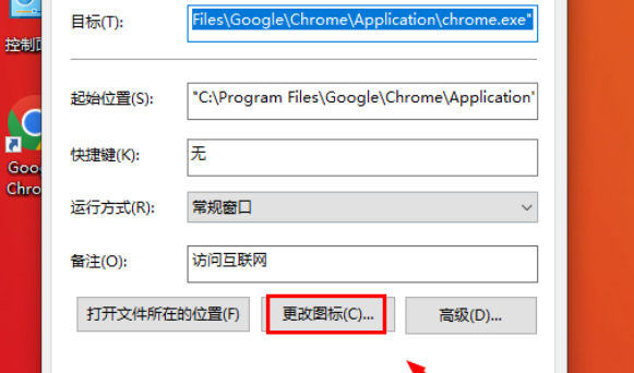 谷歌浏览器怎么改浏览器图标3