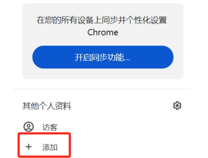 google浏览器怎么登陆账号3