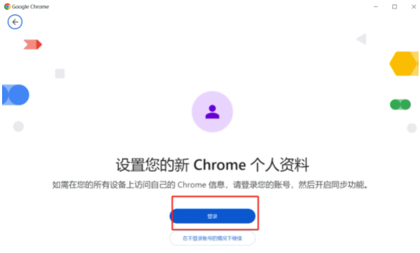 google浏览器怎么登陆账号4