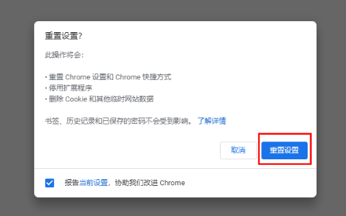 如何重置chrome浏览器6