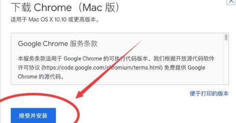 mac如何安装google浏览器3