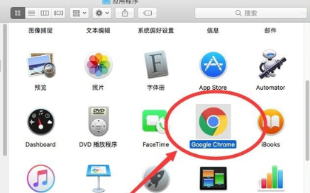 mac如何安装google浏览器12