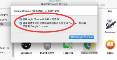 mac如何安装google浏览器14