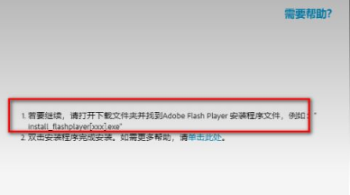 怎样在谷歌浏览器安装flash插件6