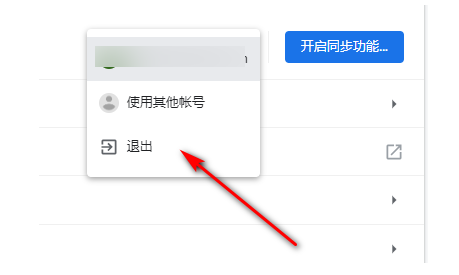如何在谷歌浏览器中退出谷歌账号7