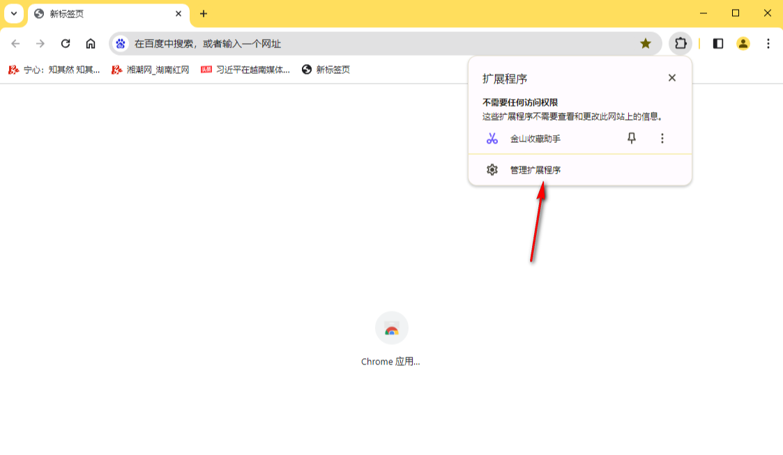 Google Chrome怎么才能让扩展访问文件网址3