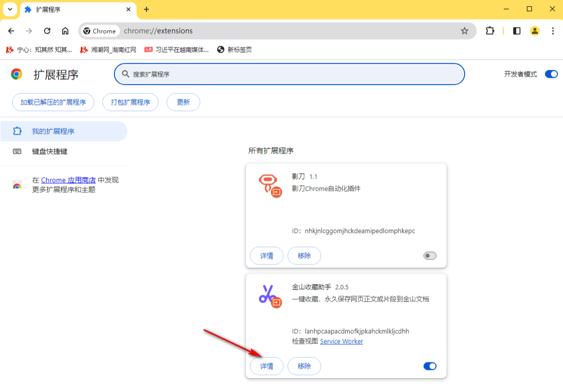 Google Chrome怎么才能让扩展访问文件网址4