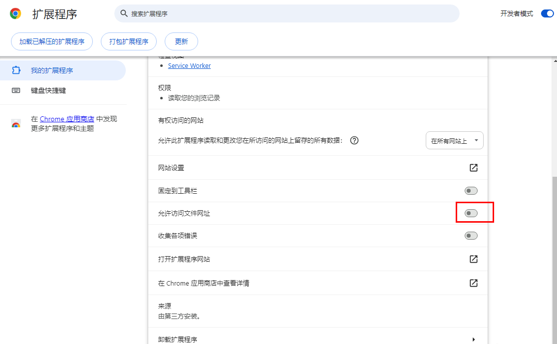 Google Chrome怎么才能让扩展访问文件网址5