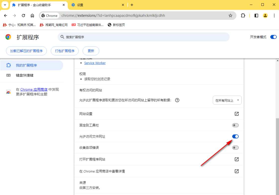 Google Chrome怎么才能让扩展访问文件网址6