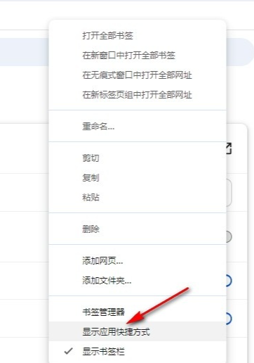 谷歌浏览器如何在书签栏显示应用快捷方式5