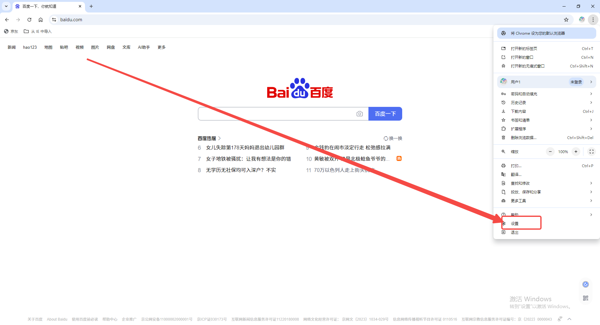 谷歌浏览器的下载路径如何更改4