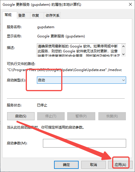 谷歌浏览器怎么设置自动更新14