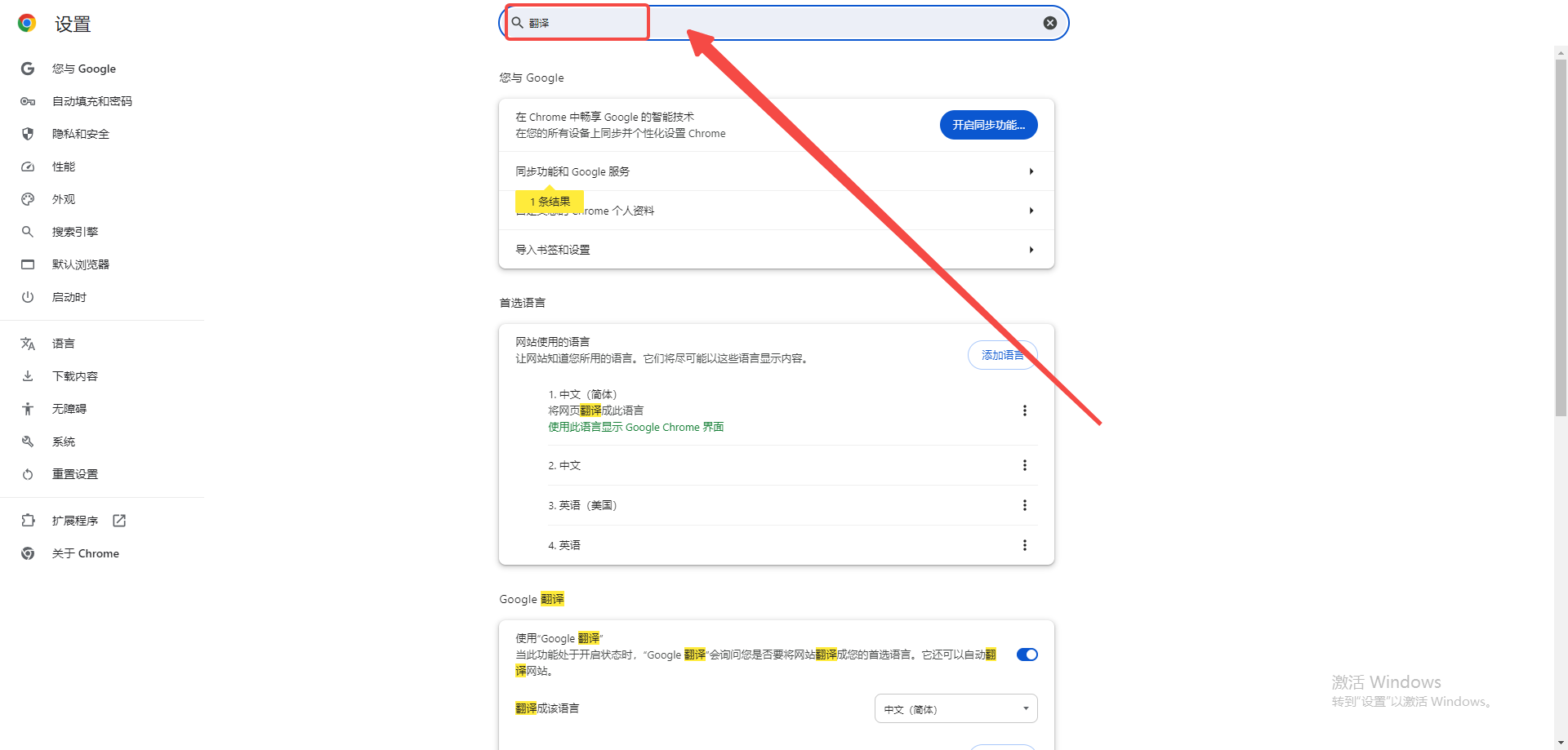 谷歌浏览器怎么关闭自动翻译功能4