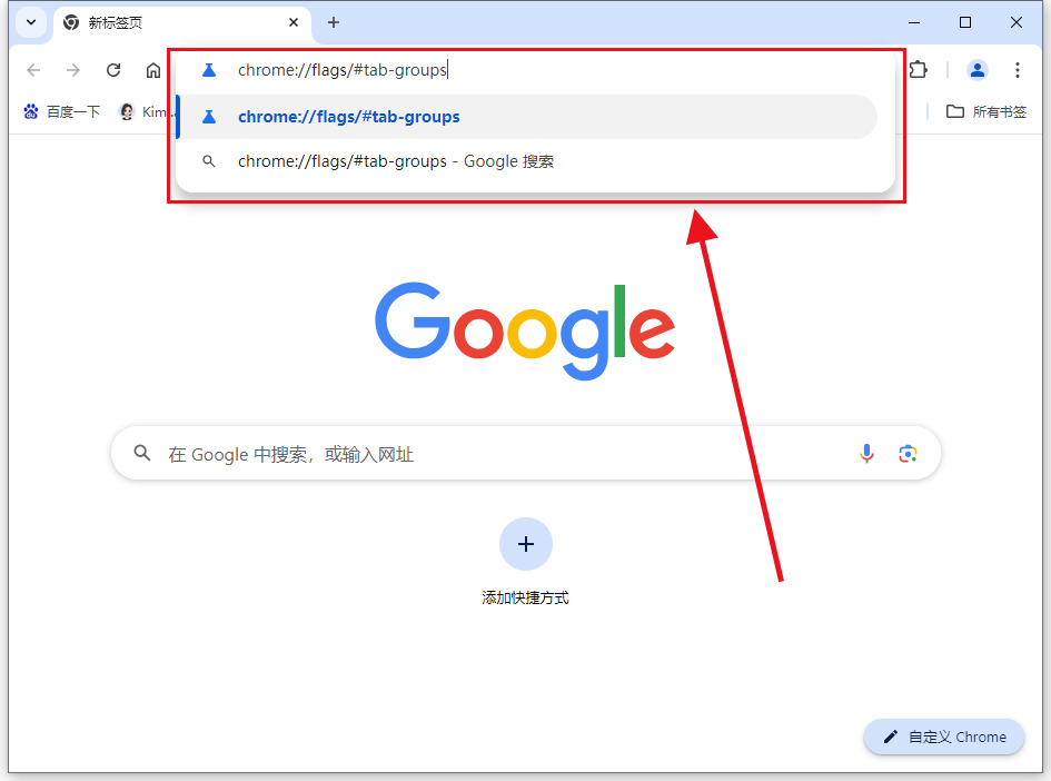 如何在谷歌浏览器中设置标签页分组2