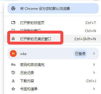 在Windows上使用Chrome的隐私模式5