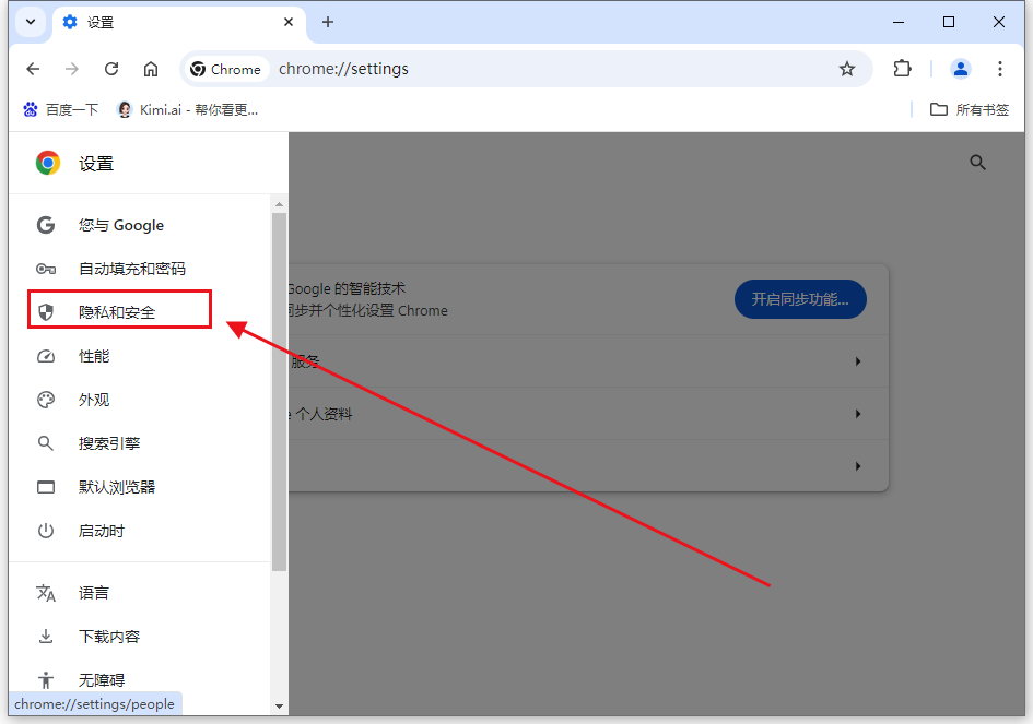 如何关闭Chrome中自动运行游戏广告3