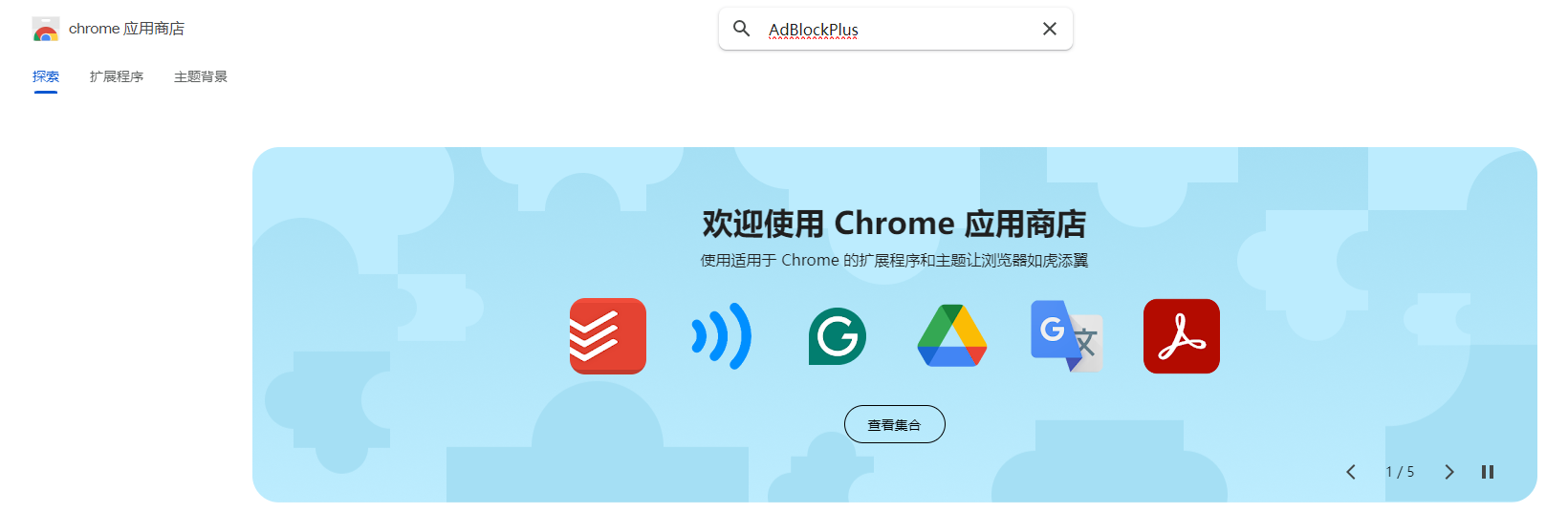 如何关闭Chrome中自动运行游戏广告6