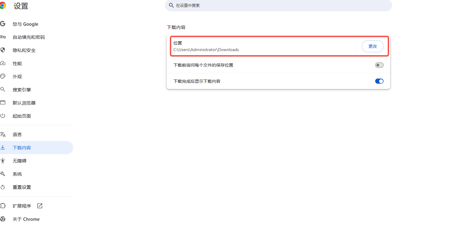 谷歌浏览器如何调整下载位置5