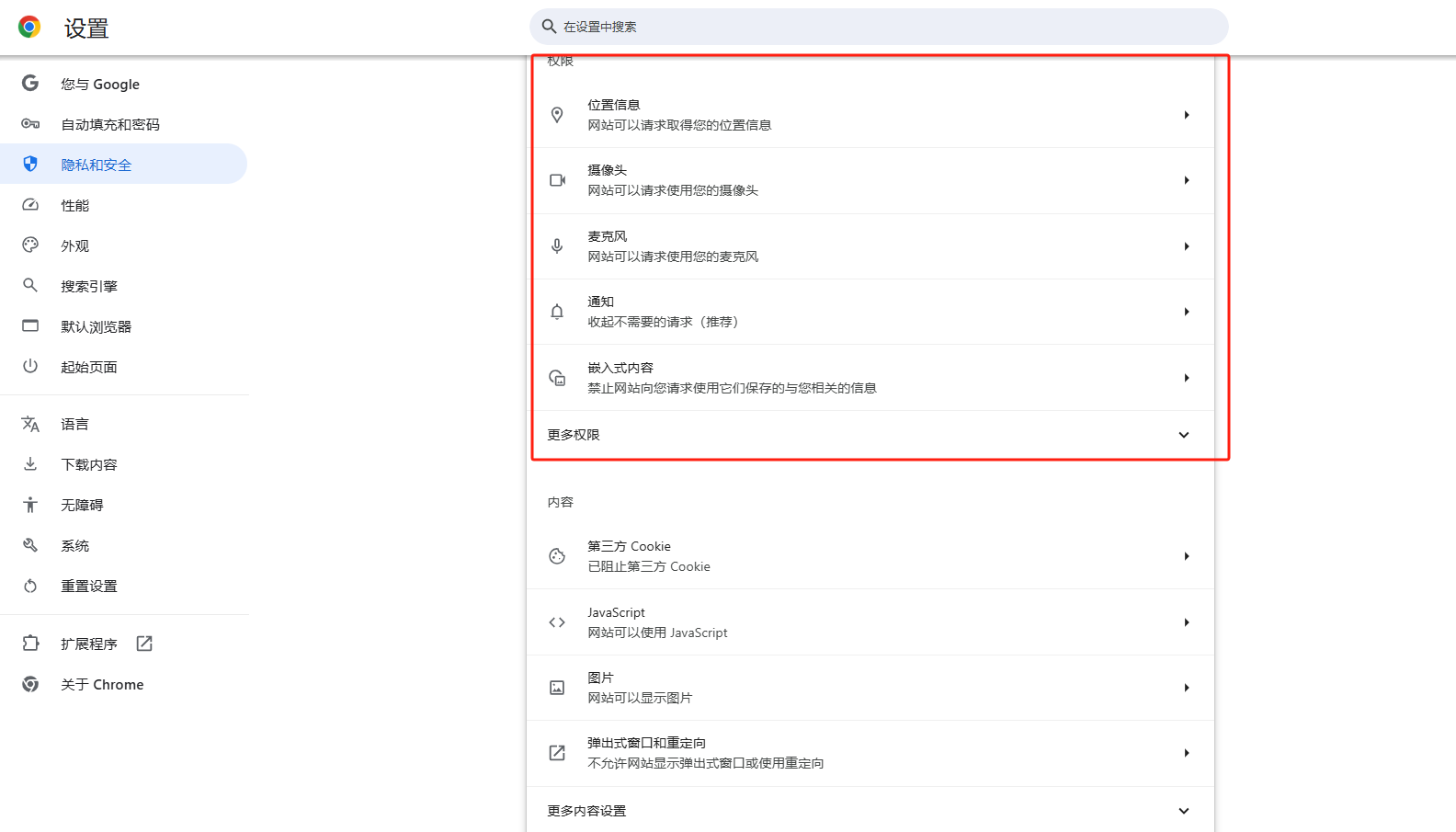 如何在Chrome中开启WebRTC6