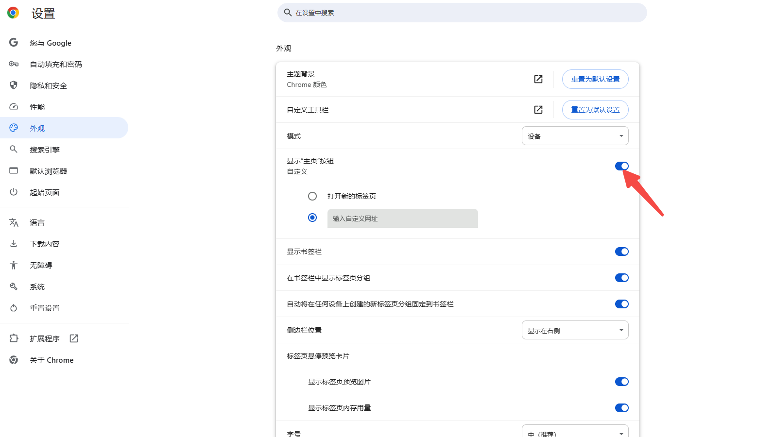 如何在Chrome中设置多个主页4