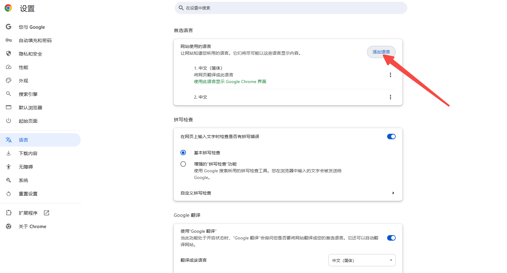 Chrome支持哪些语言2