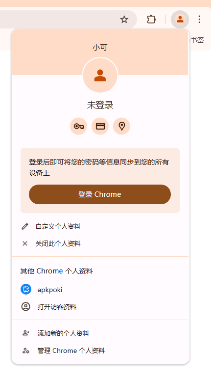 如何在Chrome中添加子账号3