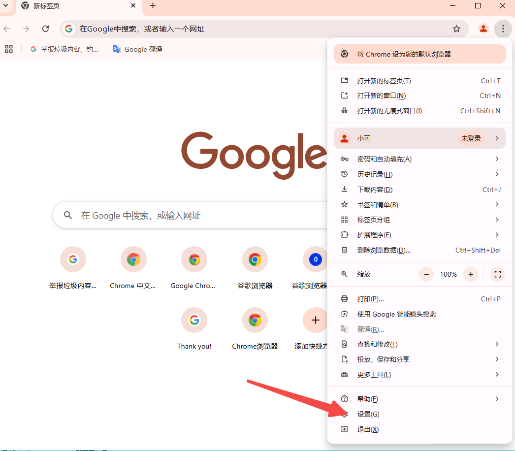 如何禁用Chrome的站点自动登录2