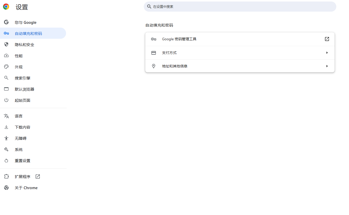 如何设置Chrome的自动登录4