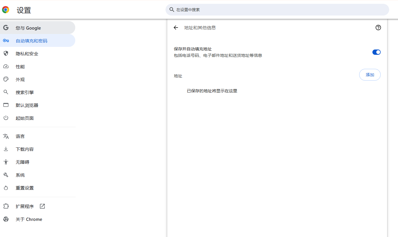 如何设置Chrome的自动登录5