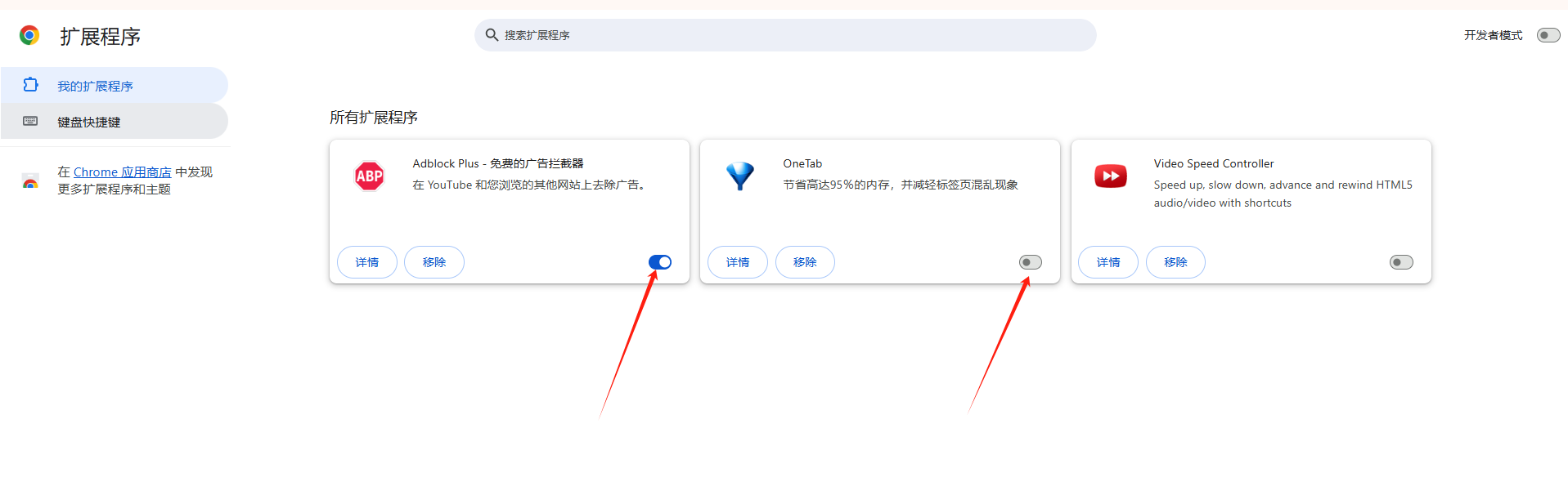 如何管理Chrome浏览器中的扩展插件3