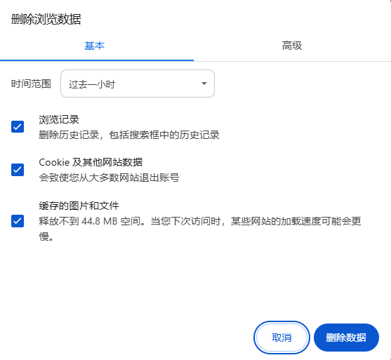 如何修复Chrome浏览器显示白屏问题2