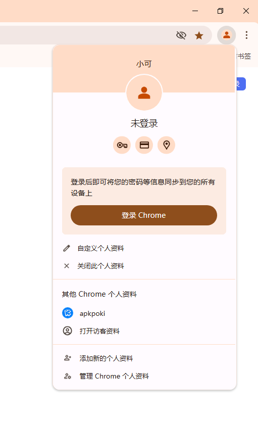 如何在Chrome浏览器中启用网站的后台同步功能2