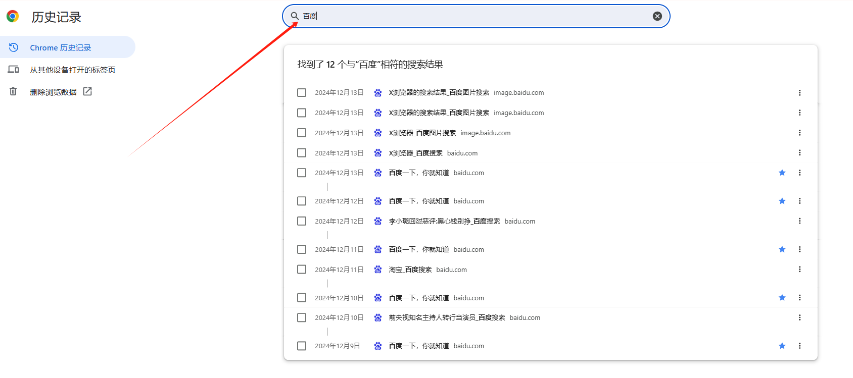 如何在Chrome浏览器中删除或修改网页上的历史记录3