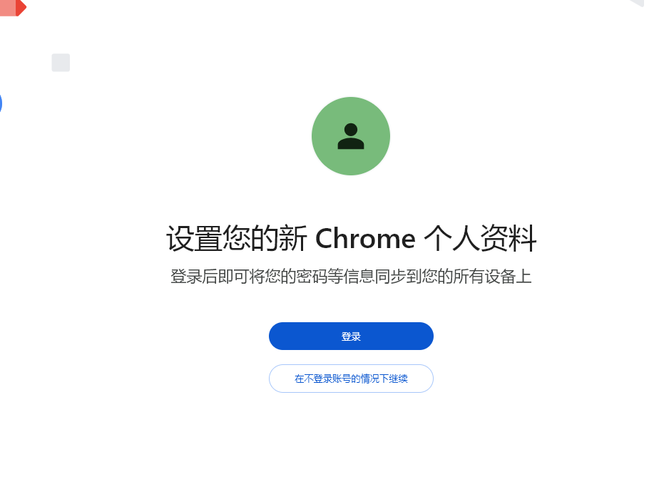 Chrome浏览器如何管理多个用户账户登录信息3