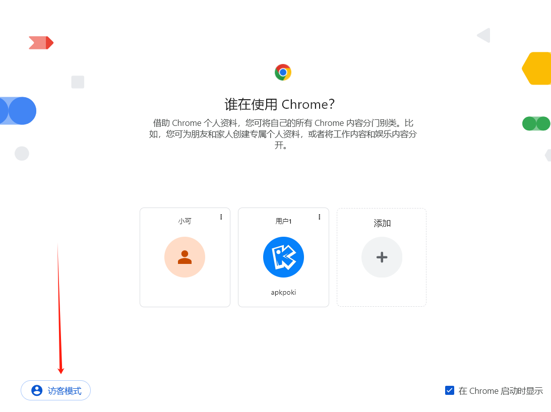Chrome浏览器如何管理多个用户账户登录信息6