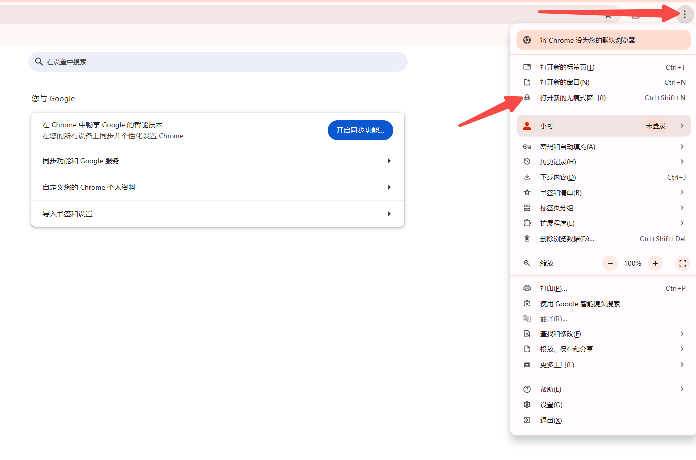Chrome浏览器如何管理多个用户账户登录信息7