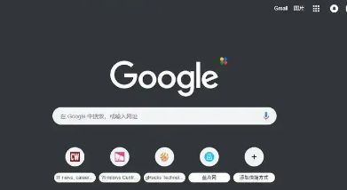 在Chrome浏览器中设置默认搜索引擎提升浏览效率