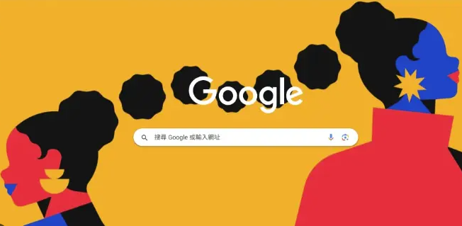 Google Chrome浏览器下载包权限设置及优化技巧1