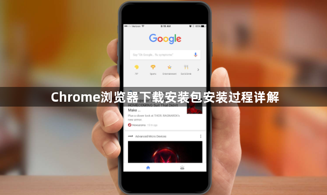 Chrome浏览器下载安装包安装过程详解1