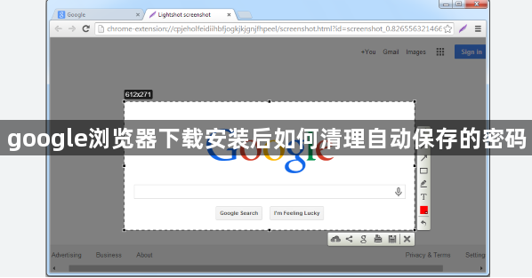 google浏览器下载安装后如何清理自动保存的密码1