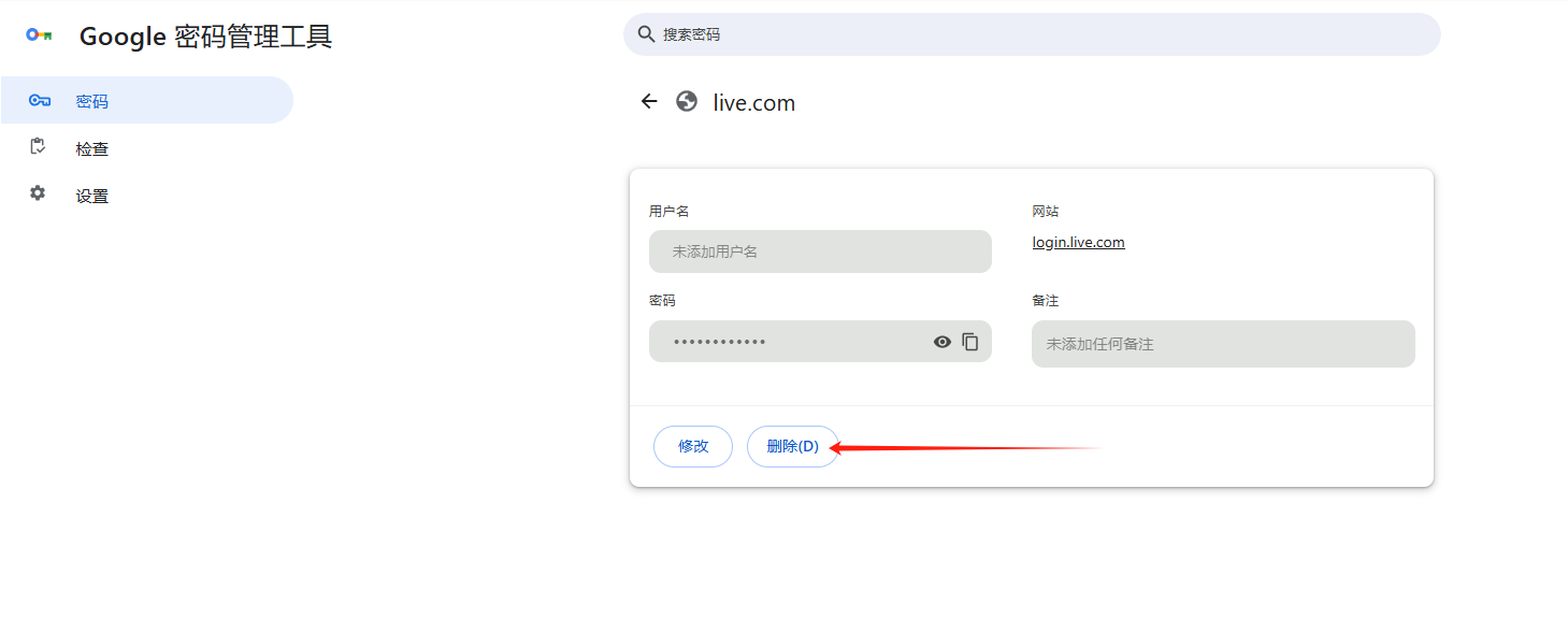 Chrome浏览器如何查看和清除已保存的自动填写信息5