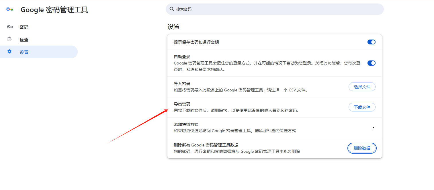 Chrome浏览器如何查看和清除已保存的自动填写信息6