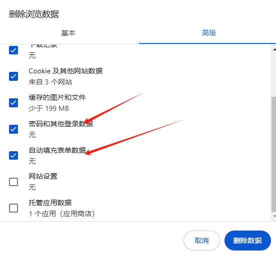 Chrome浏览器如何查看和清除已保存的自动填写信息7