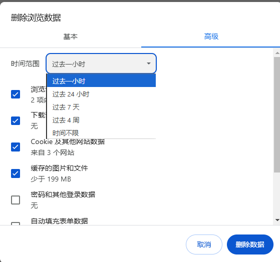 Chrome浏览器如何查看和清除已保存的自动填写信息8