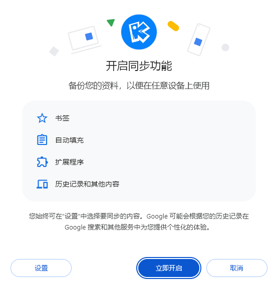 如何在Chrome浏览器中创建多个用户帐户并同步不同的数据5