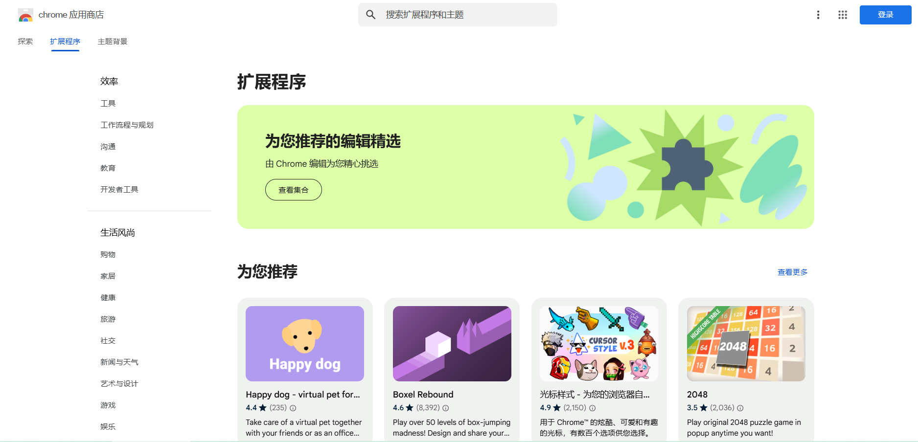 如何在Google Chrome中启用扩展程序2