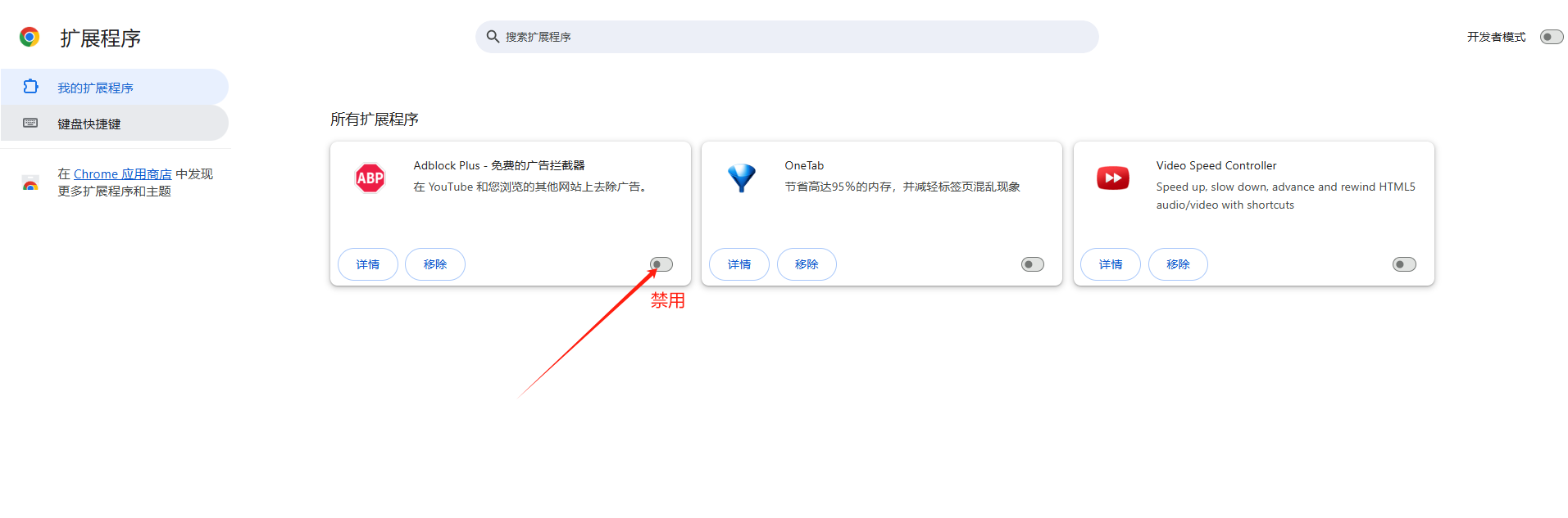 如何在Google Chrome中启用扩展程序4