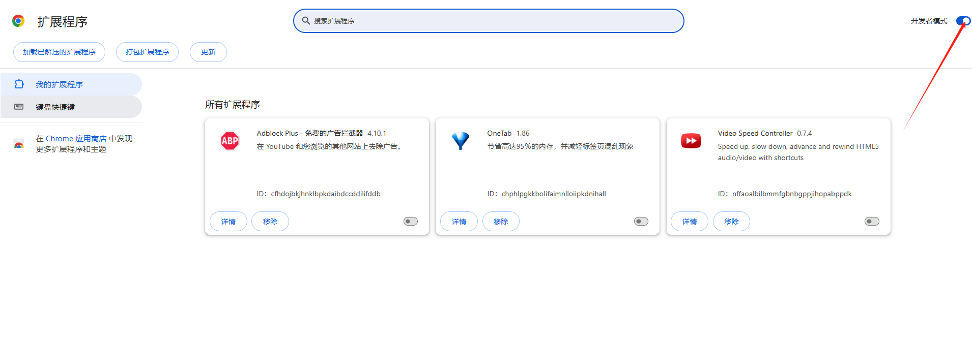 如何在Google Chrome中启用扩展程序5